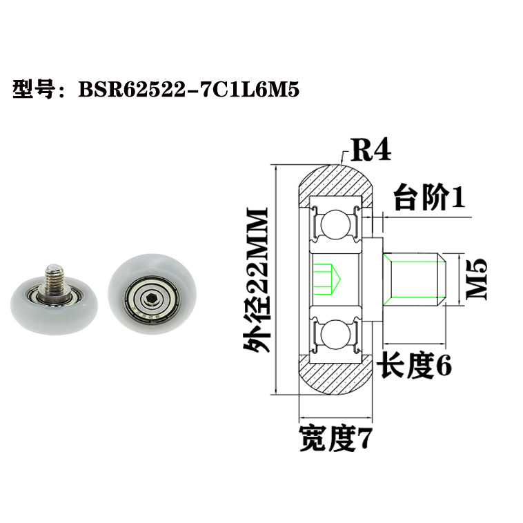BSR62522-7C1L6M5 M5x22x7mm Ball bread plastic bearing with screw POM sliding door and window furniture small pulley.jpg