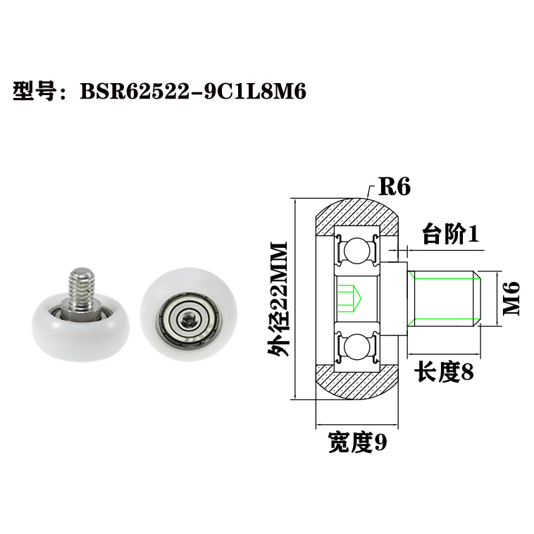 BSR62522-9C1L8M6 M6x22x9mm Ball bread plastic bearing with screw POM sliding door and window furniture small pulley.jpg