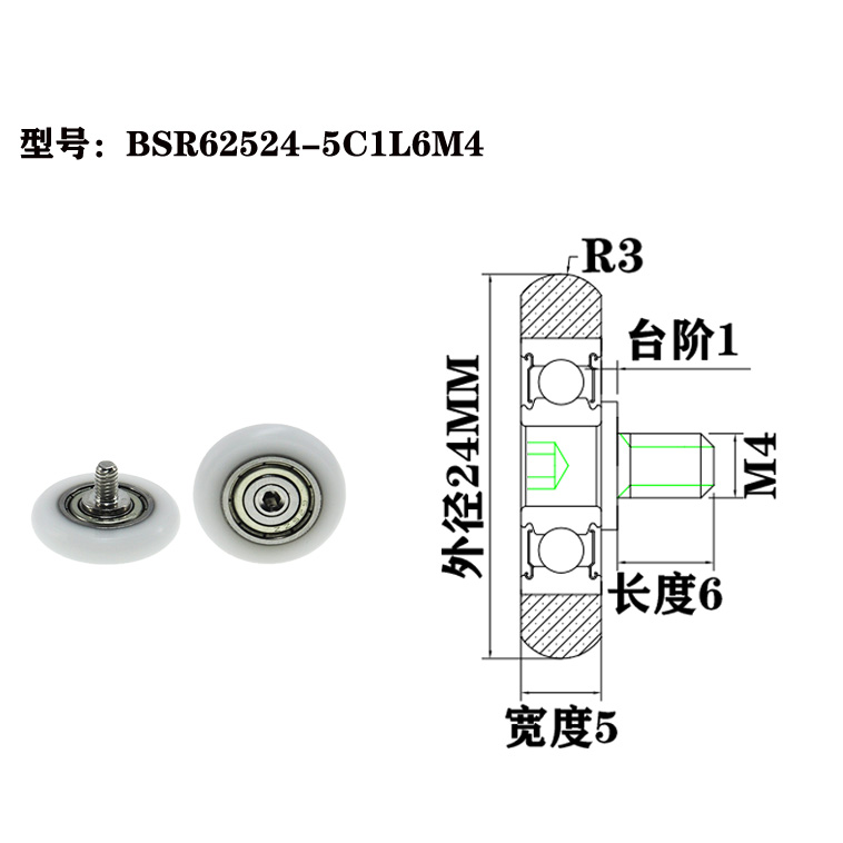 BSR62524-5C1L6M4 M4x24x5mm Stainless steel screw roller with rod plastic bearing external thread rubber bearing nylon wheel plastic pulley.jpg