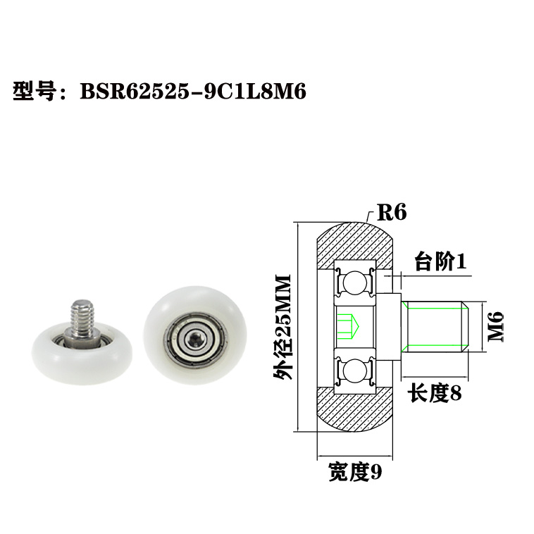 BSR62525-9C1L8M6 M6x25x9mm Instrument electrical screw M6 plastic roller bearing in line with pulley roller.jpg