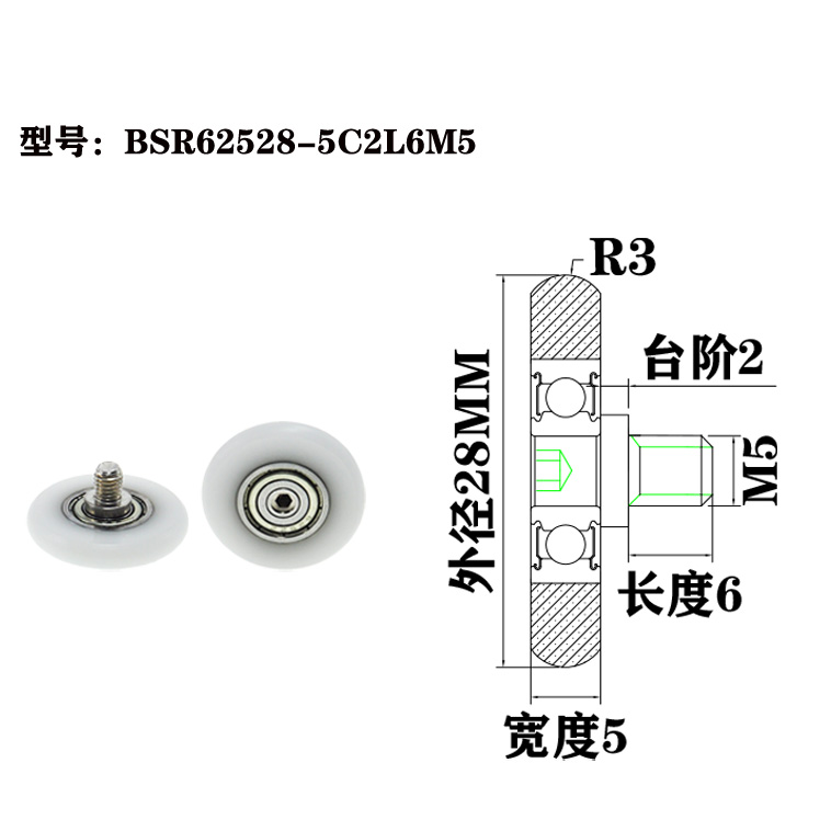 BSR62528-5C2L6M5 M5x28x5mm Sliding door roller bearing pulley with M5 screw.jpg