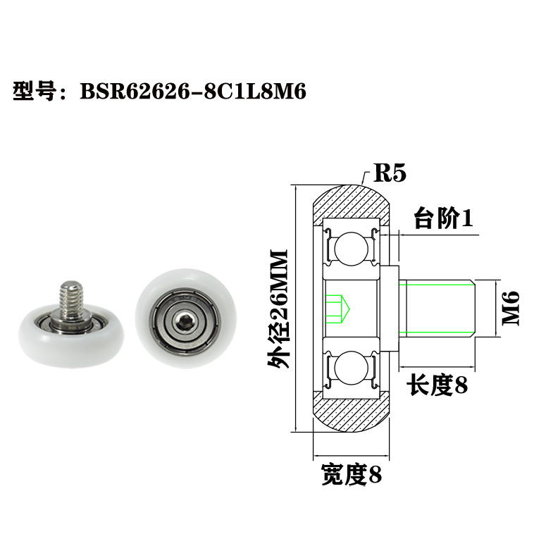 BSR62626-8C1L8M6 M6x26x8mm Screw M6 Plastic Roller Bearing Pom Furniture Nylon Pulley Roller.jpg