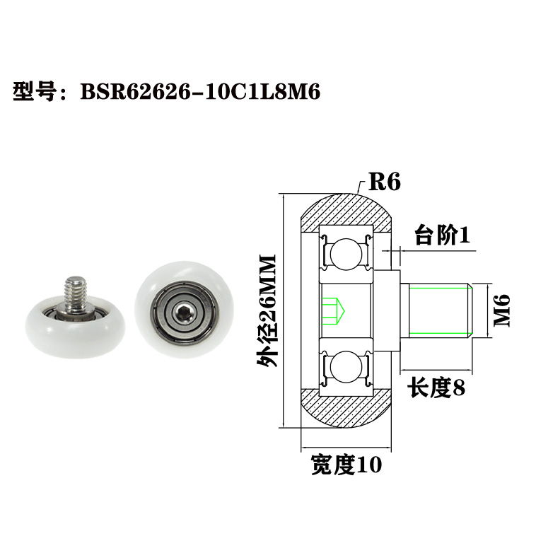 BSR62626-10C1L8M6 M6x26x10mm M6 spiral pulley vending machine roller track pulley Pom bearing.jpg