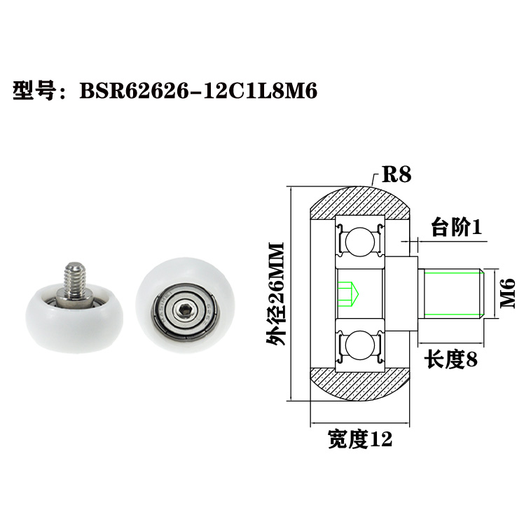 BSR62626-12C1L8M6 M6x26x12mm M6 threaded screw sliding door roller bearing plastic pulley roller guide wheel.jpg