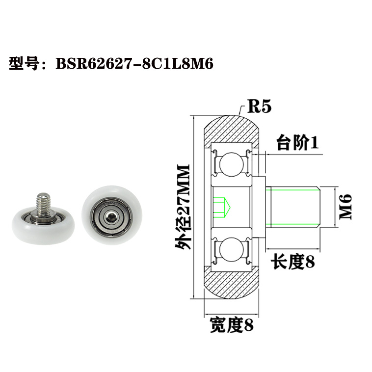 BSR62627-8C1L8M6 M6x27x8mm Window drawer coated plastic pulley M6 spiral pulley vending machine roller track pulley Pom bearing.jpg