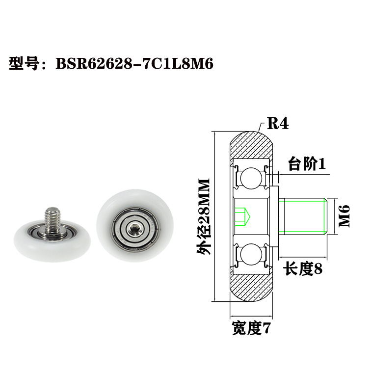 BSR62628-7C1L8M6 M6x28x7mm  Various guide rollers with M6 screws for food machinery.jpg