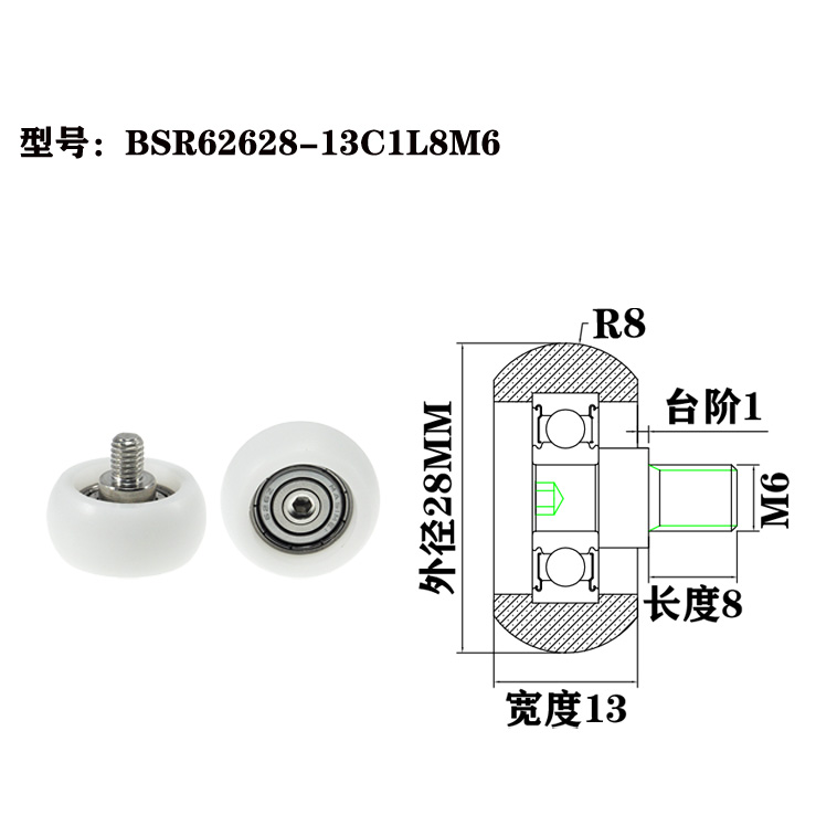 BSR62628-13C1L8M6 M6x28x13mm  Nylon coated plastic rollers for wardrobe sliding doors Polyacetal bearings with M6 spiral plastic rollers.jpg