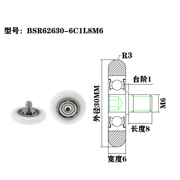 BSR62630-6C1L8M6 M6x30x6mm M6 thread round plastic pulley roller drawer refrigerator printer bearing wheel.jpg