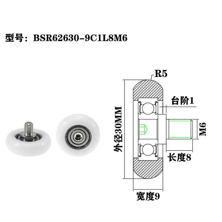 BSR62630-9C1L8M6 M6x30x9mm POM nylon steel pulley ball bearing guide roller for furniture hardware accessories glass sliding door.jpg