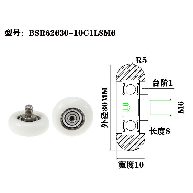 BSR62630-10C1L8M6 M6x30x10mm Round Nylon Pulley for Drawer Track Guides and Rowing Wheels.jpg