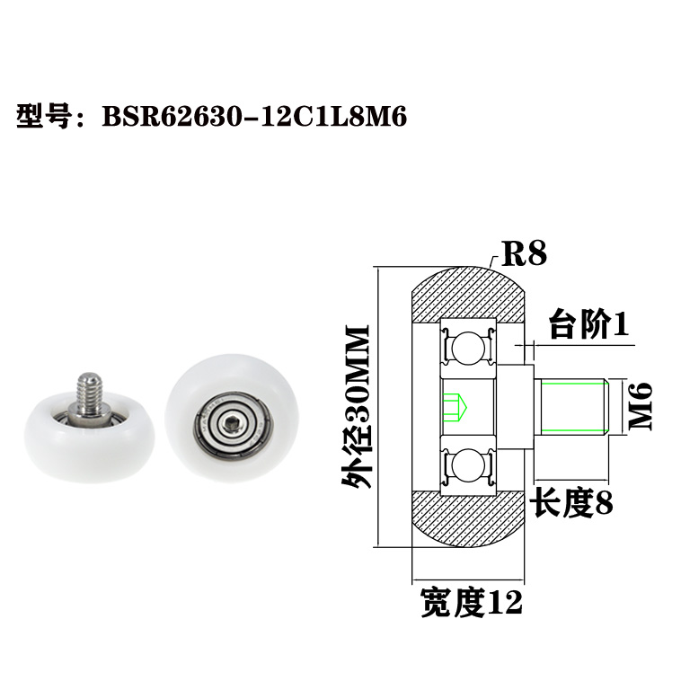 BSR62630-12C1L8M6 M6x30x12mm Plastic coated bearing pulley for outer spherical spiral door roller.jpg