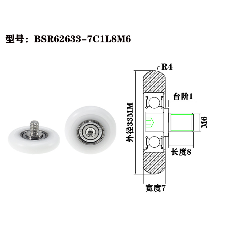 BSR62633-7C1L8M6 M6x33x7mm With spiral drawer bearing pulley nylon metal M6 external thread cabinet moving wheel flat sliding door roller furniture.jpg