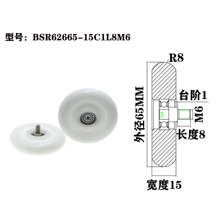 BSR62665-15C1L8M6 M6x65x15mm M6 spiral window drawer vending machine roller track Pom bearing window drawer pulley.jpg
