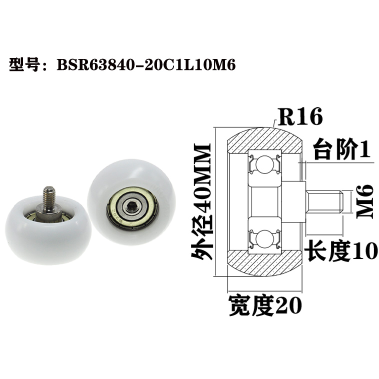 BSR63840-20C1L10M6 M6x40x20mm  Cabinet polyoxymethylene nylon coated plastic roller bearing 40mm plastic roller.jpg