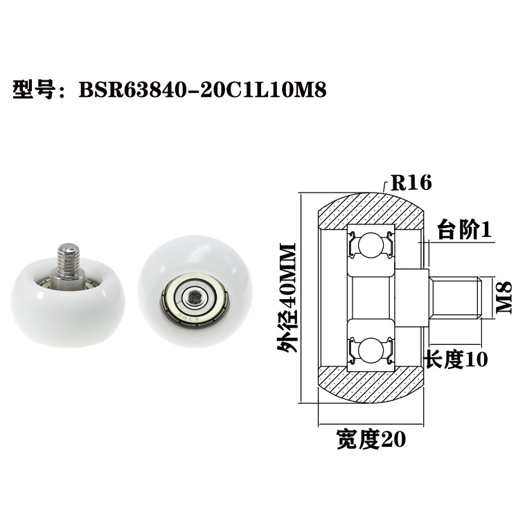 BSR63840-20C1L10M8 M8x40x20mm Screw M8 Plastic Roller Bearing Pom Furniture Nylon Pulley Roller.jpg