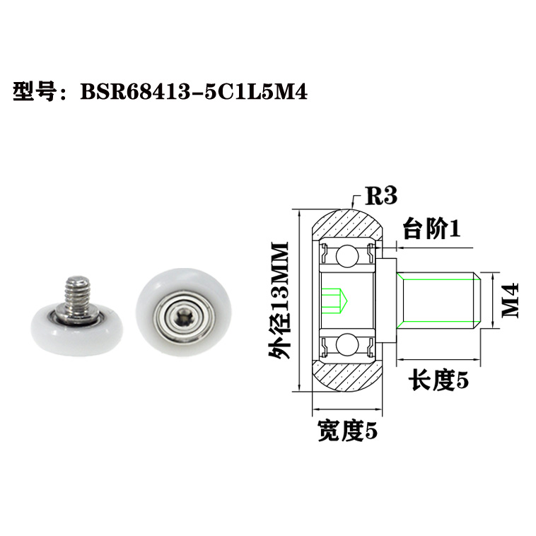 BSR68413-5C1L5M4 M4x13x5mm M4 spiral drawer bearing pulley POM nylon furniture cabinet moving wheel flat sliding door deep groove ball bearing.jpg