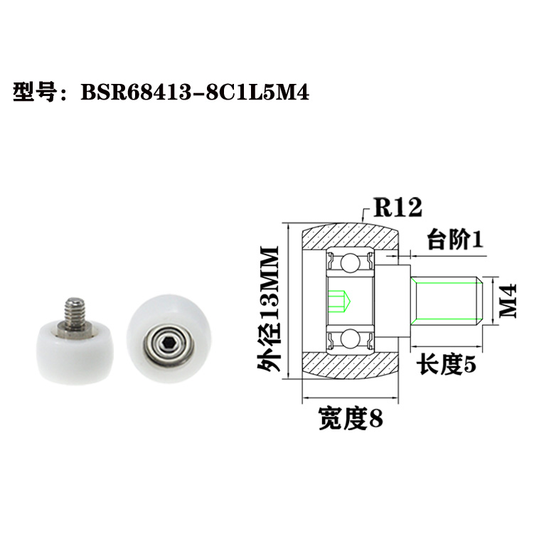 BSR68413-8C1L5M4 M4x13x8mm Spherical plastic bearing stainless steel screw pulley POM wear-resistant guide wheel.jpg