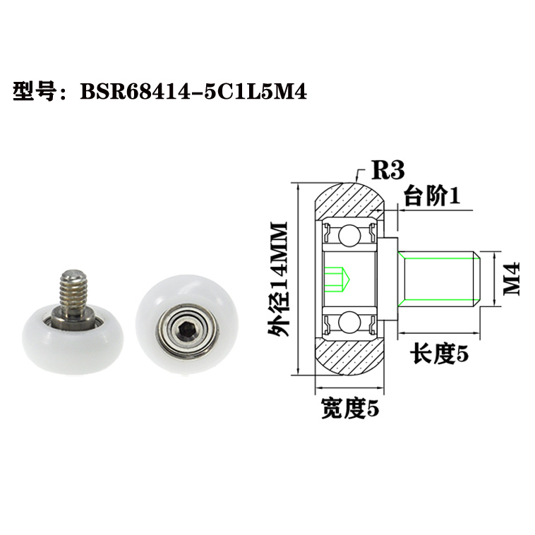 BSR68414-5C1L5M4 M4x14x5mm Stainless steel spiral door roller plastic coated bearing pulley.jpg