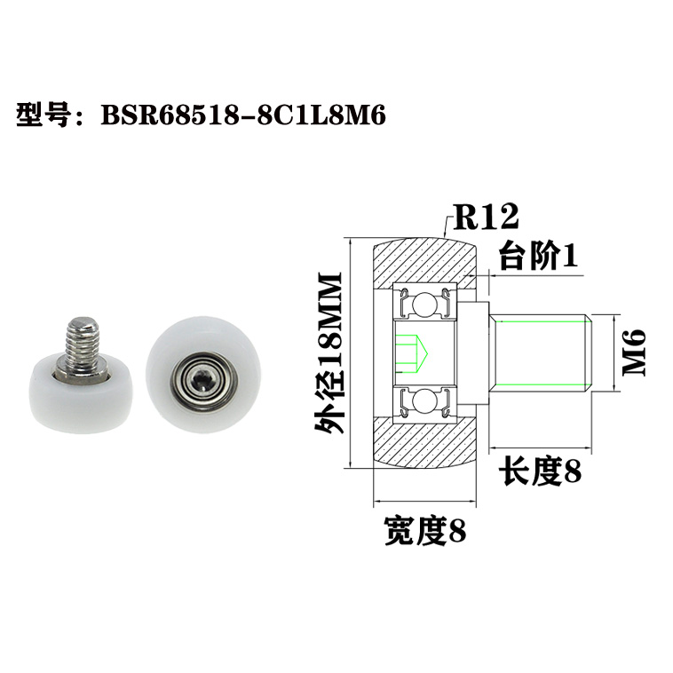 BSR68518-8C1L8M6 M6x18x8mm Nylon sliding guide wheel high load ball bearing, coated with PA POM fitness equipment pulley.jpg