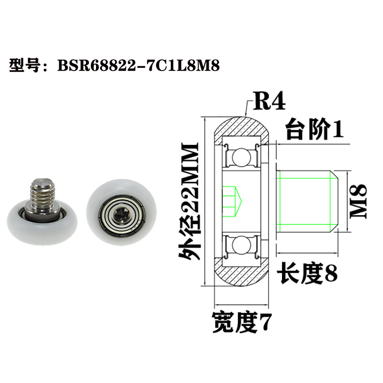 BSR68822-7C1L8M8 M8x22x7mm 22mm outer diameter high load POM roller, with screw POM arc bearing wheel hardware accessories.jpg