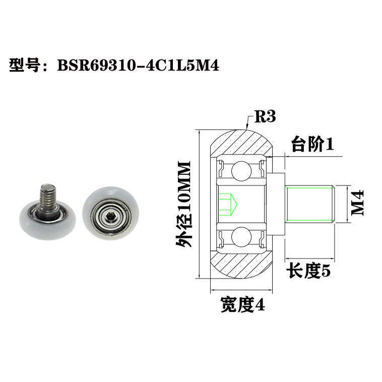 BSR69310-4C1L5M4 M4x10x4mm Nylon polyoxymethylene roller pulley plastic shower door roller bearing.jpg