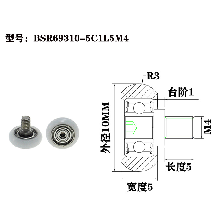 BSR69310-5C1L5M4 M4x10x5mm  Shower door roller bearing plastic roller for sliding garage door.jpg