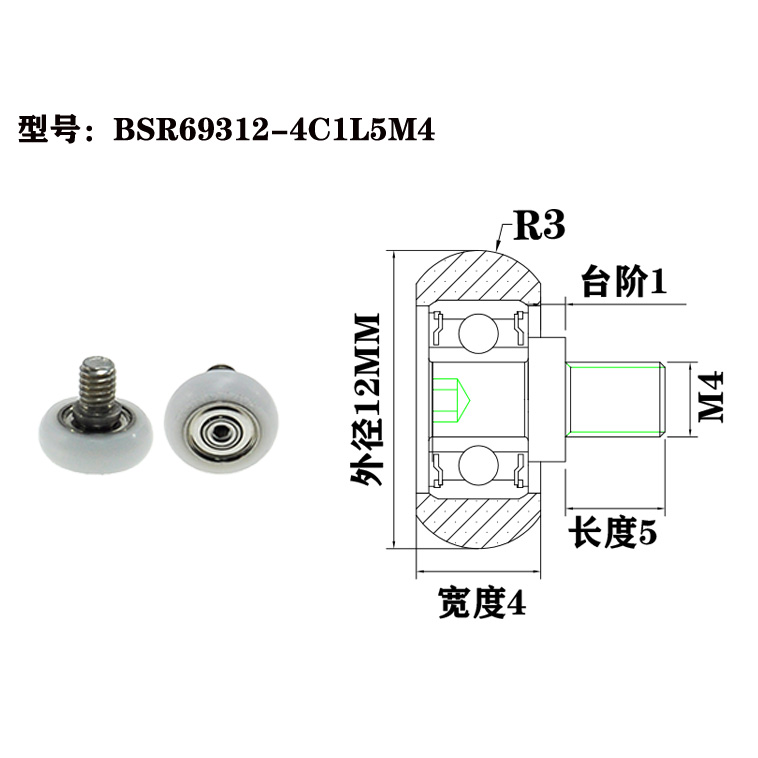 BSR69312-4C1L5M4 M4x12x4mm Nylon polyformaldehyde plastic drawer roller bearing sliding wardrobe furniture door.jpg