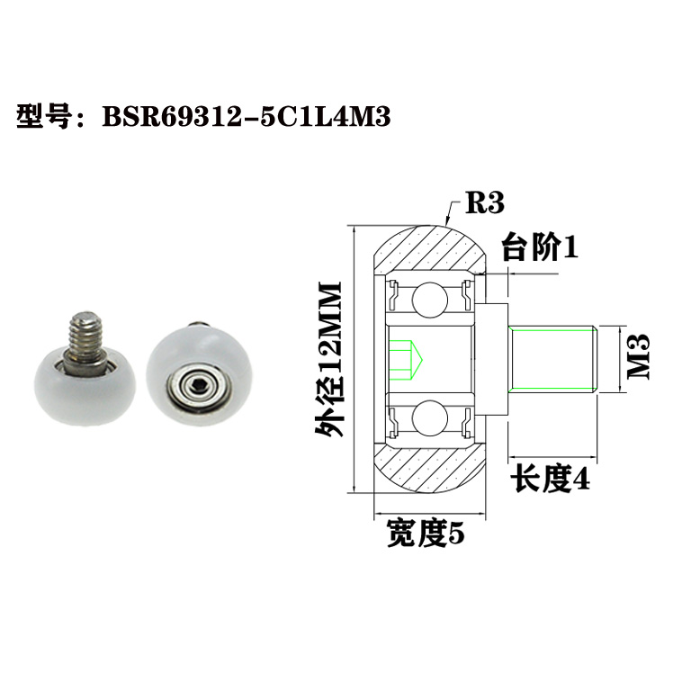 BSR69312-5C1L4M3 M3x12x5mm Small pulley wardrobe cabinet drawer sliding door roller plastic roller bearing.jpg