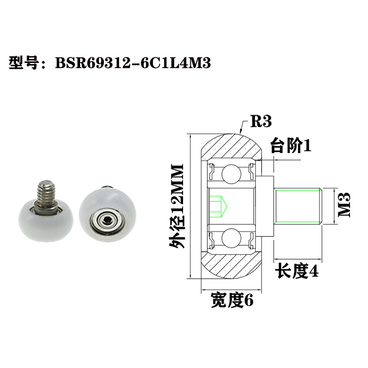 BSR69312-6C1L4M3 M3x12x6mm Modern design plastic polyacetal nylon sliding window pulley bearing roller sliding door roller.jpg