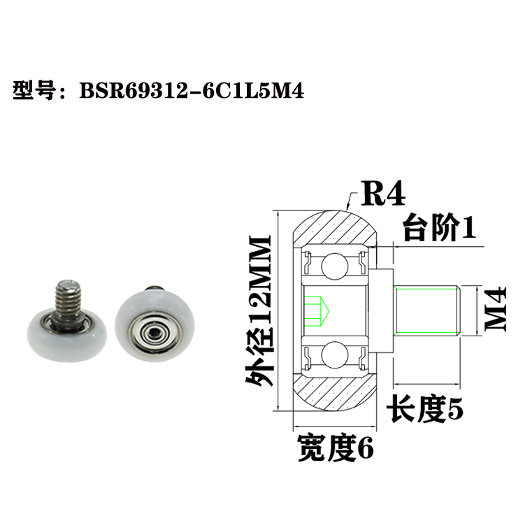 BSR69312-6C1L5M4 M4x12x6mm Modern design cabinet small plastic wheel roller.jpg