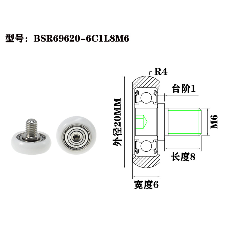 BSR69620-6C1L8M6 M6x20x6mm Heavy duty sliding bearing pulley pulley sliding window industrial design.jpg