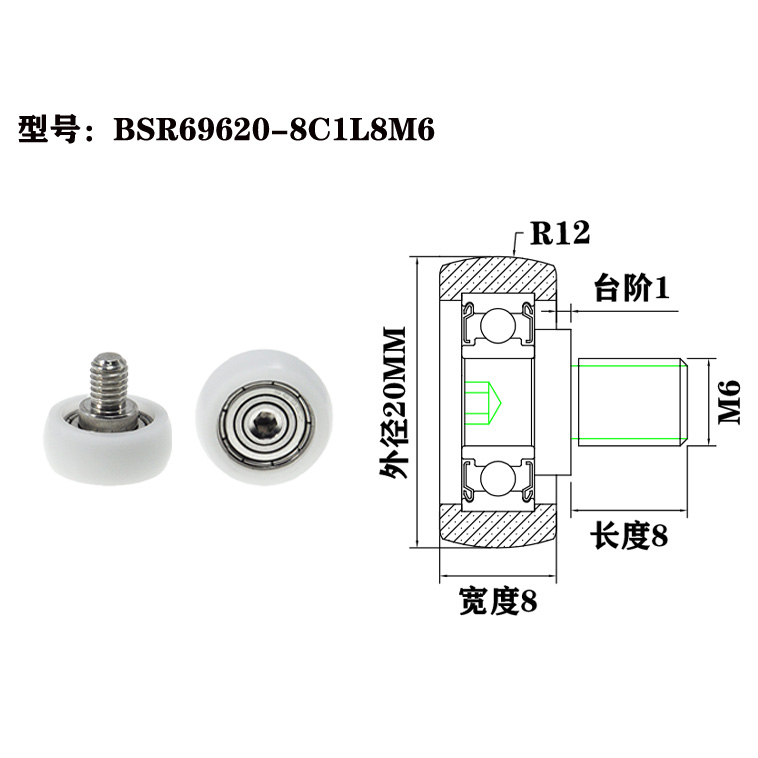 BSR69620-8C1L8M6 M6x20x8mm Pulleys Industrial Design Plastic Bearings High Load Capacity Medical Equipment.jpg