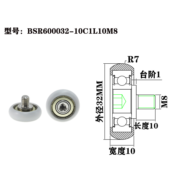 BSR600032-10C1L10M8 M8x32x10mm Industrial design POM nylon plastic coated roller bearings for pulley production lines.jpg