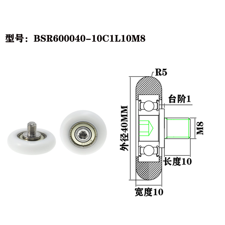 BSR600040-10C1L10M8 M8x40x10mm Round plastic roller pulley with bearing Pom wardrobe sliding door window roller for sliding door.jpg