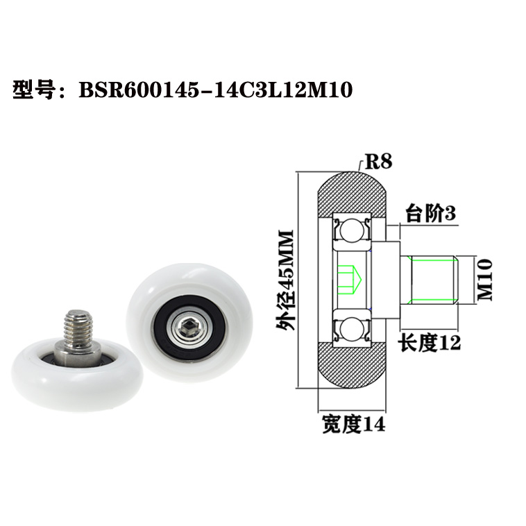 BSR600145-14C3L12M10 M10x45x14mm Filling and capping machine production line POM wheel growth machine drum.jpg