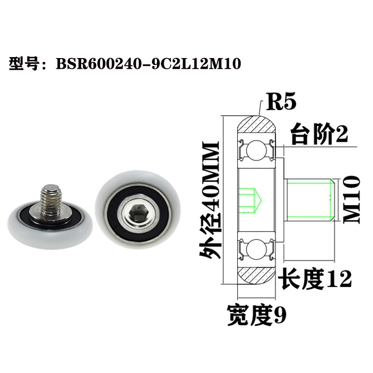 BSR600240-9C2L12M10 M10x40x9mm New Model Furniture Modular Kitchen Wall Cabinet Plastic Bearing Roller.jpg