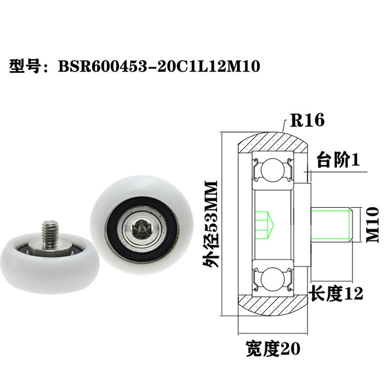 BSR600453-20C1L12M10 M10x53x20mm Cab sliding door window rollers shower door sliding track bearing rollers.jpg