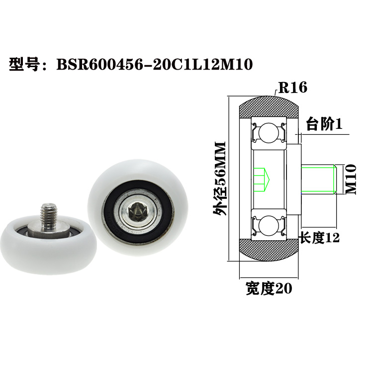BSR600456-20C1L12M10 M10x56x20mm Cabinet door nylon pulley roller with ball bearing sliding window sliding roller.jpg