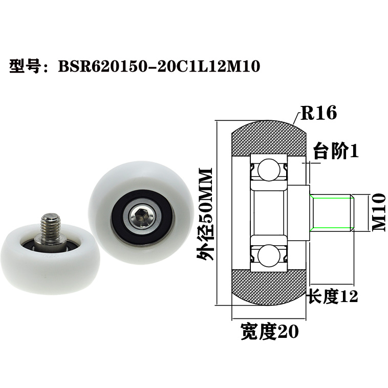 BSR620150-20C1L12M10 M10x50x20mm Modern plastic roller bearings polyoxymethylene nylon pulley rollers for filling and sealing production lines.jpg BSR620150-20C1L12M10 M10x50x20mm Modern plastic roller bearings polyoxymethylene nylon pulley rollers for filling and sealing production lines.jpg