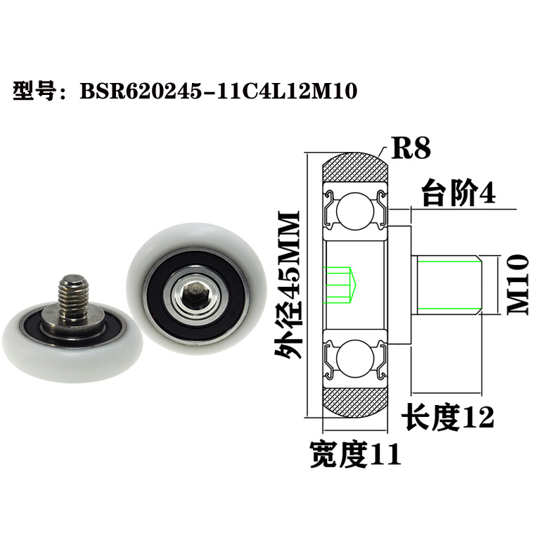 BSR620245-11C4L12M10 M10x45x11mm POM nylon plastic roller bearing pulley roller for door filling, washing and sealing production.jpg BSR620245-11C4L12M10 M10x45x11mm POM nylon plastic roller bearing pulley roller for door filling, washing and sealing production.jpg