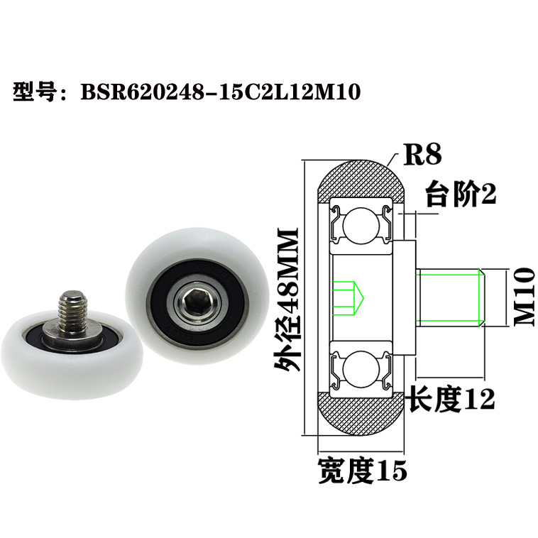 BSR620248-15C2L12M10 M10x48x15mm Plastic roller bearings for food machinery production lines Polyacetal sliding door guide rollers Nylon coated bearings.jpg BSR620248-15C2L12M10 M10x48x15mm Plastic roller bearings for food machinery production lines Polyacetal sliding door guide rollers Nylon coated bearings.jpg