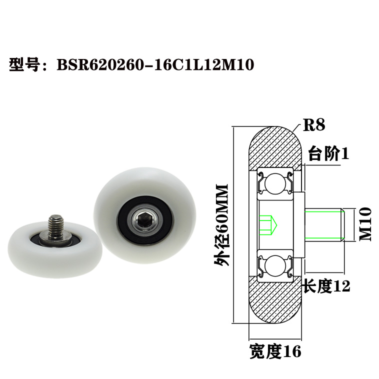 BSR620260-16C1L12M10 M10x60x16mm Delrin Nylon Ball Bearing Plastic Rollers Coated with 2RS & ZZ Seals.jpg BSR620260-16C1L12M10 M10x60x16mm Delrin Nylon Ball Bearing Plastic Rollers Coated with 2RS & ZZ Seals.jpg