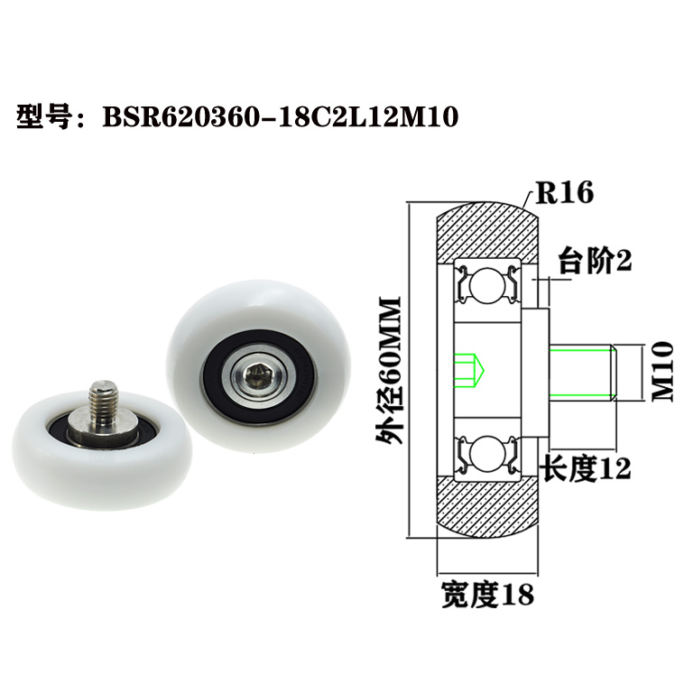 BSR620360-18C2L12M10 M10x60x18mm Plastic roller bearing 2RS seal, Pom nylon pulley rubber wheel ball thread.jpg BSR620360-18C2L12M10 M10x60x18mm Plastic roller bearing 2RS seal, Pom nylon pulley rubber wheel ball thread.jpg