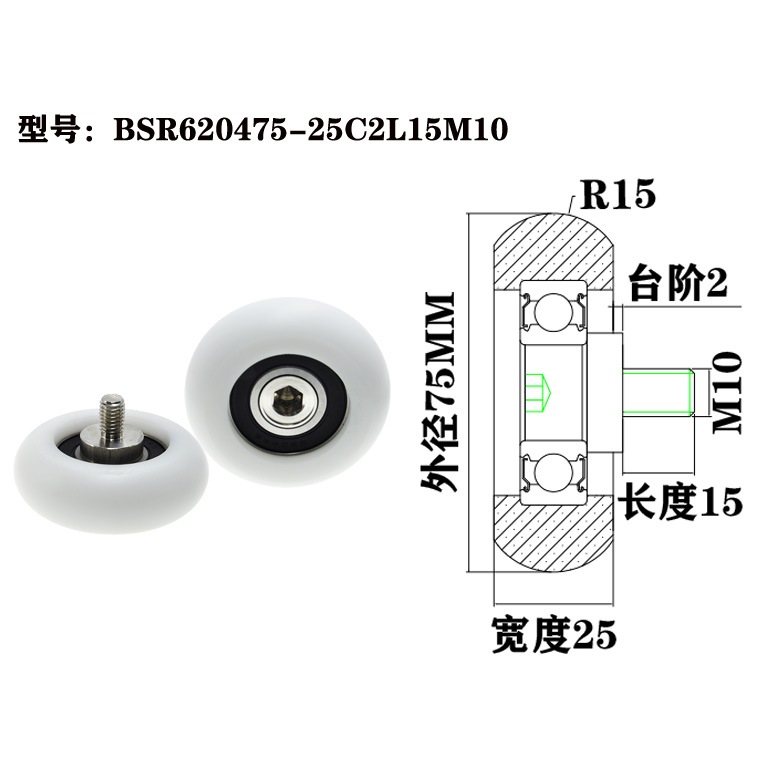BSR620475-25C2L15M10 M10x75x25mm M10 PA Pom nylon plastic roller bearings, polyurethane pulleys and belt bearings.jpg BSR620475-25C2L15M10 M10x75x25mm M10 PA Pom nylon plastic roller bearings, polyurethane pulleys and belt bearings.jpg
