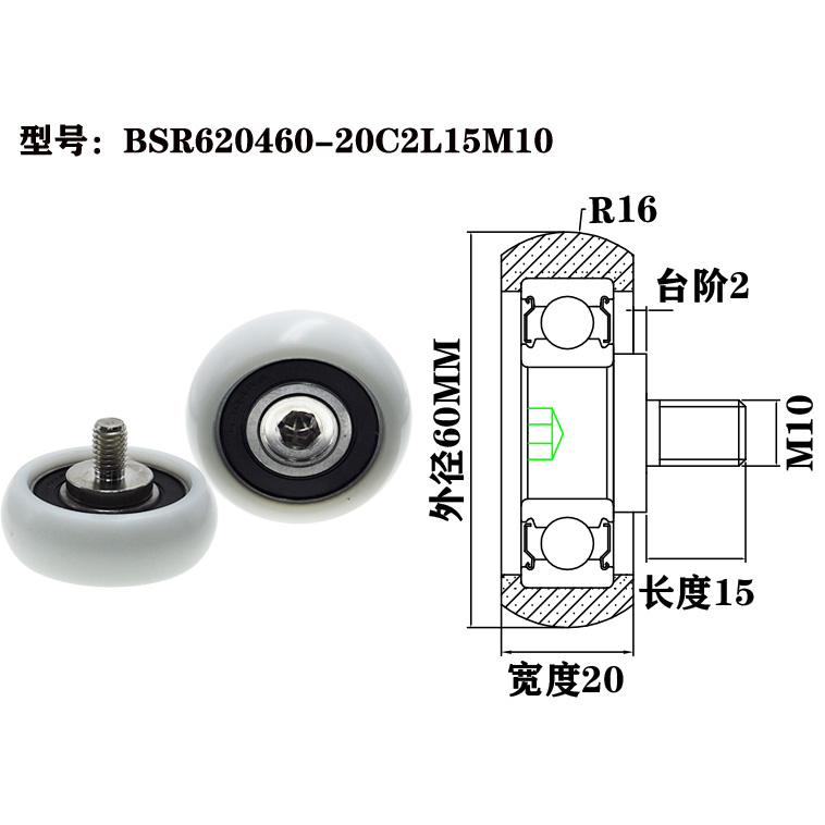 BSRS620460-20C2L15M10 M10x60x20mm Threaded Pom belt pulley bearing plastic roller, used in pizza oven production line baking equipment.jpg