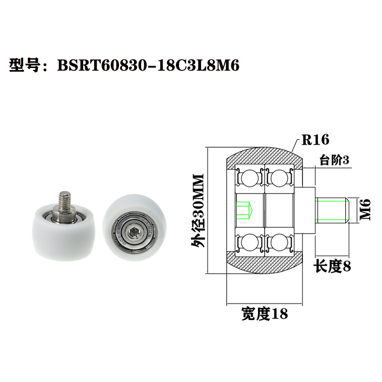 BSRT60830-18C3L8M6 M6x30x18mm POM/Nylon/PA door rollers - wear-resistant, with long-life bearings, for use in car window sliding systems.jpg