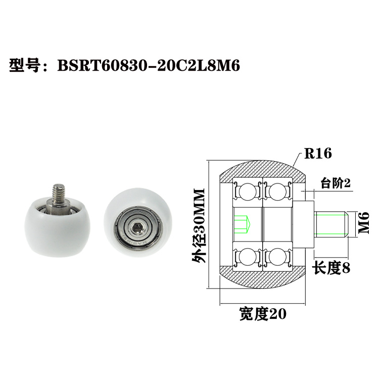 BSRT60830-20C2L8M6 M6x30x20mm M6 plastic roller bearings, Pom nylon pulleys/rollers, used in hardware accessories.jpg