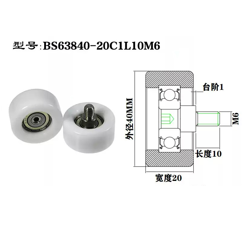 BS63840-20C1L10M6 M6x40x20mm Wear-Resistant Rubber-Coated Plastic Bearing with External Thread for Long Lifespan.jpg