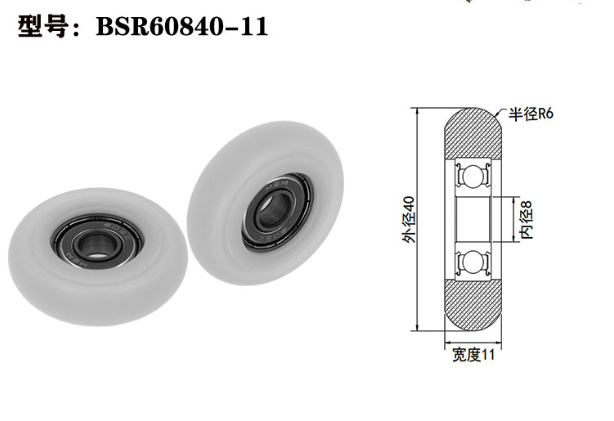 BSR60840-11 8x40x11mm Plastic roller nylon pulley wheel bar cabinet sliding windows small bearing roller door.jpg