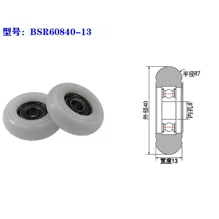 BSR60840-13 8x40x13mm Plastic coated treadmill roller bearings nylon roller wheel sliding wardrobe roller.jpg